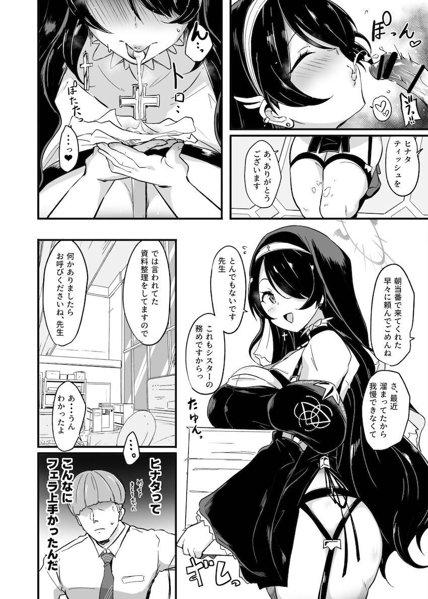 爆乳ムチムチシスターヒナタとセックスな日常 <> 004