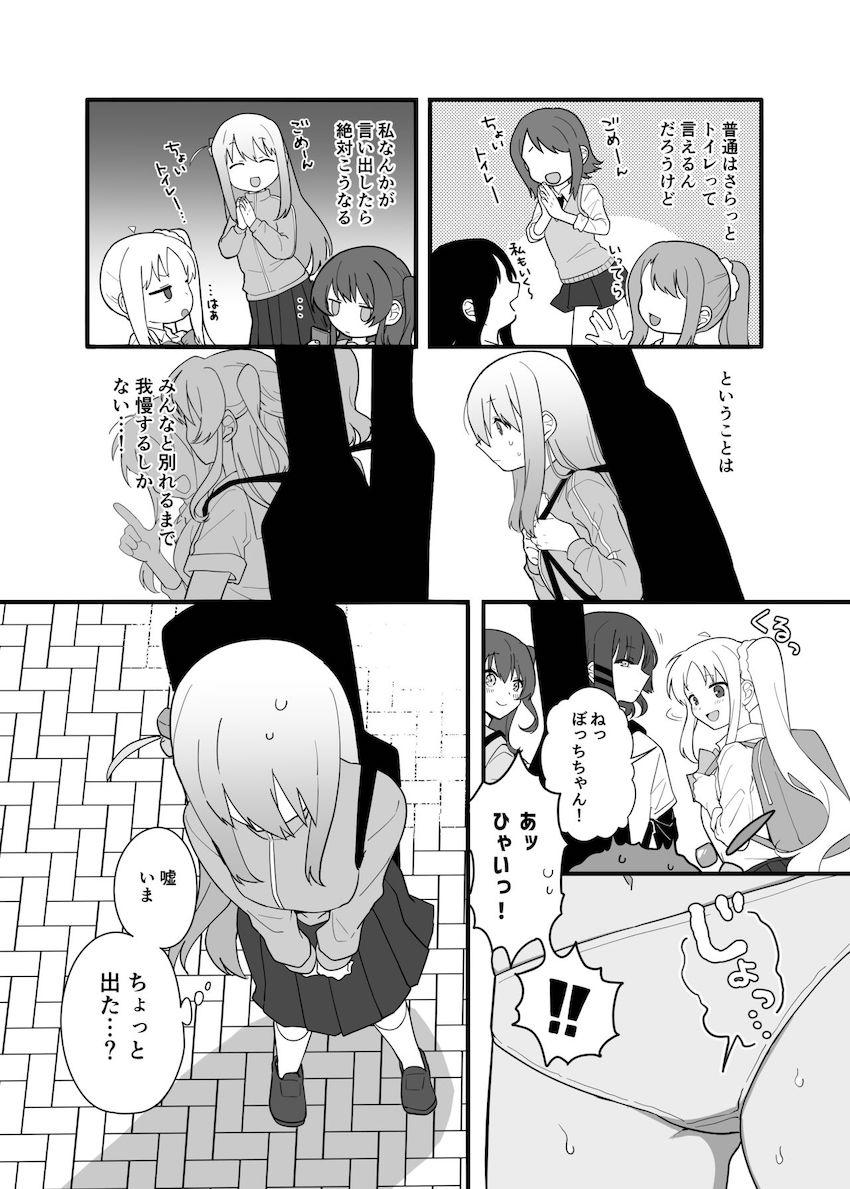 おしっこ我慢・ざ・ろっく！ <> 004