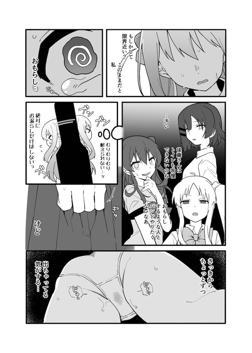 おしっこ我慢・ざ・ろっく！ <> 005