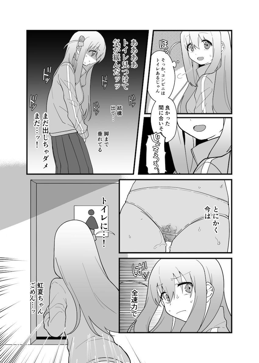 おしっこ我慢・ざ・ろっく！ <> 008