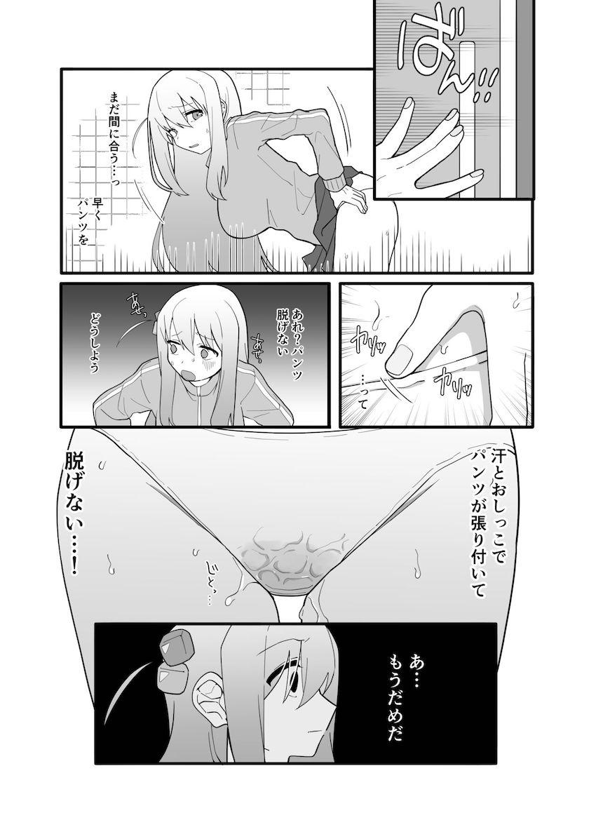 おしっこ我慢・ざ・ろっく！ <> 009