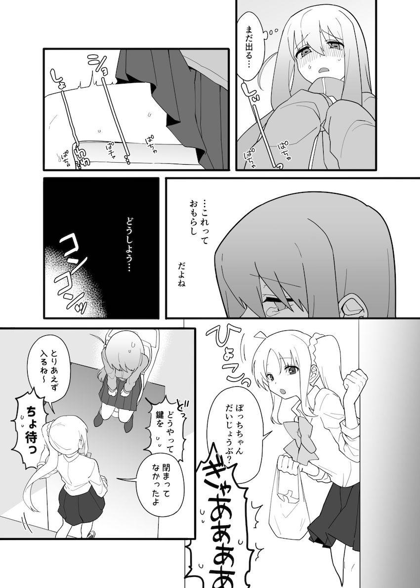 おしっこ我慢・ざ・ろっく！ <> 011