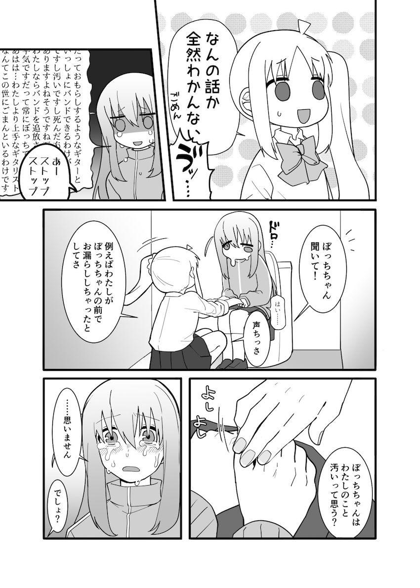 おしっこ我慢・ざ・ろっく！ <> 013