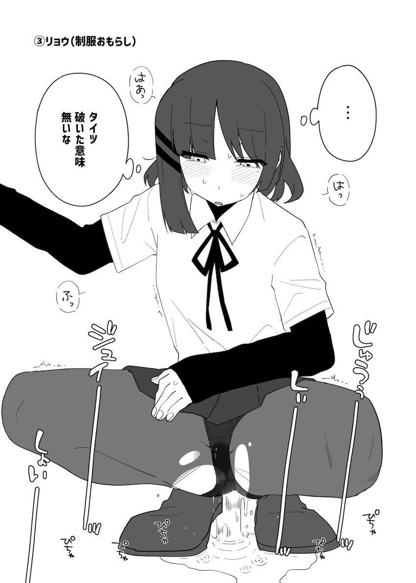 おしっこ我慢・ざ・ろっく！ <> 020