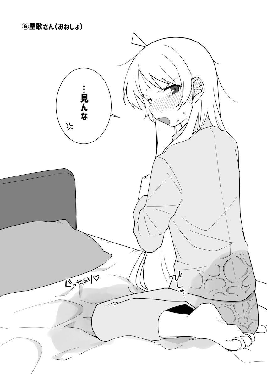 おしっこ我慢・ざ・ろっく！ <> 025
