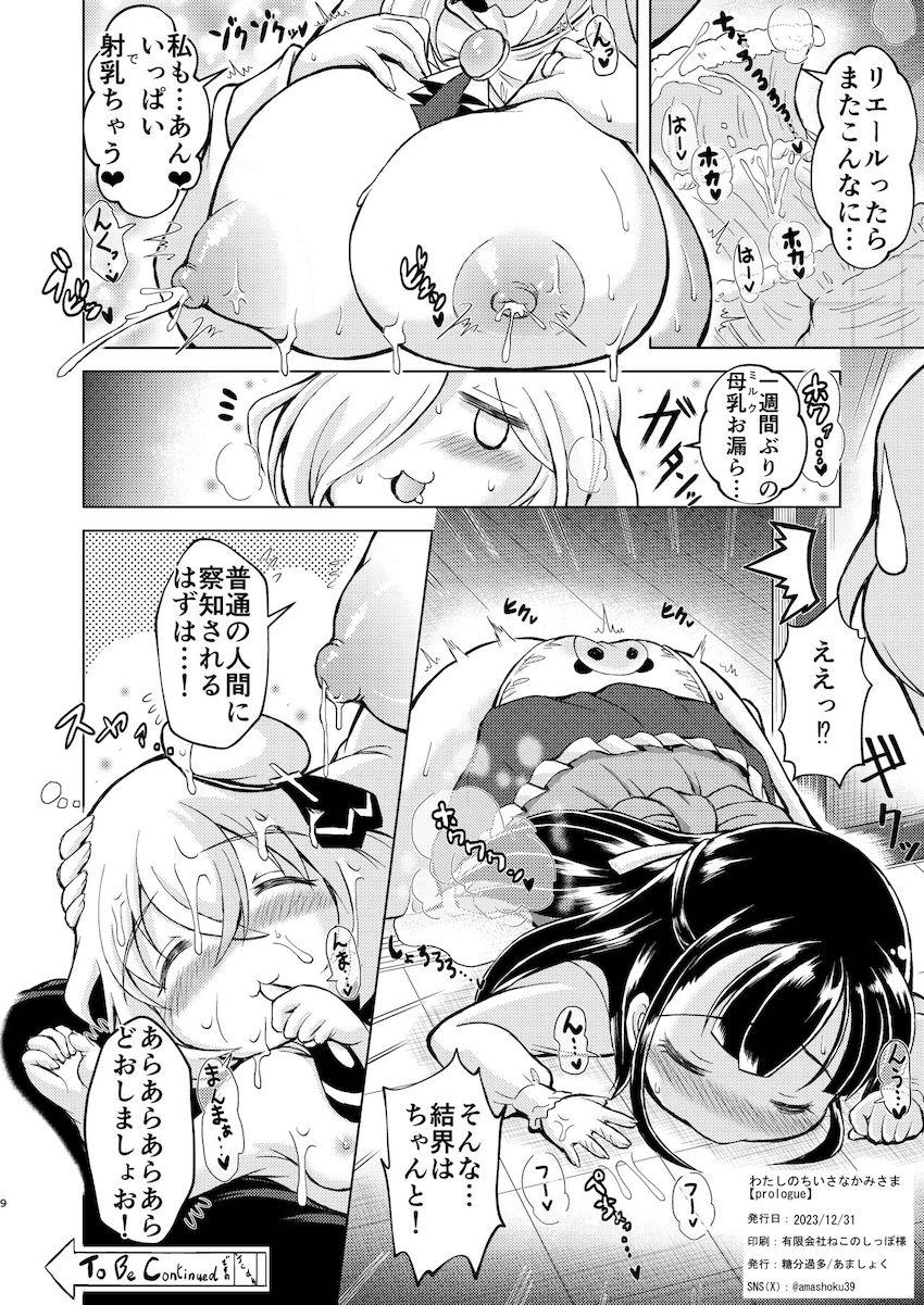 ペルセポネ1世とリエールのバブバブ赤ちゃんレズプレイ <> 009