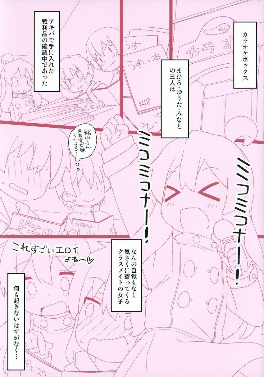クラスメイトの童貞男子ふたりとカラオケボックスで3P処女セックスする緒山まひろ <> 003