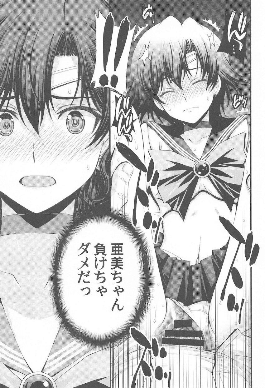 美少女戦士！まこちゃん亜美ちゃん二人揃ってチン負け！ <> 002
