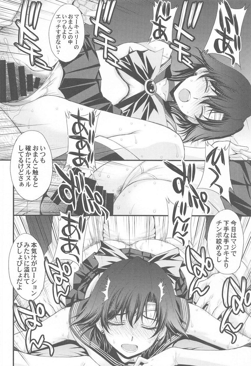美少女戦士！まこちゃん亜美ちゃん二人揃ってチン負け！ <> 005