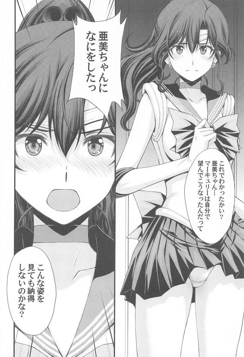 美少女戦士！まこちゃん亜美ちゃん二人揃ってチン負け！ <> 011