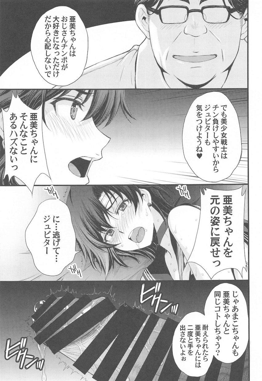 美少女戦士！まこちゃん亜美ちゃん二人揃ってチン負け！ <> 012