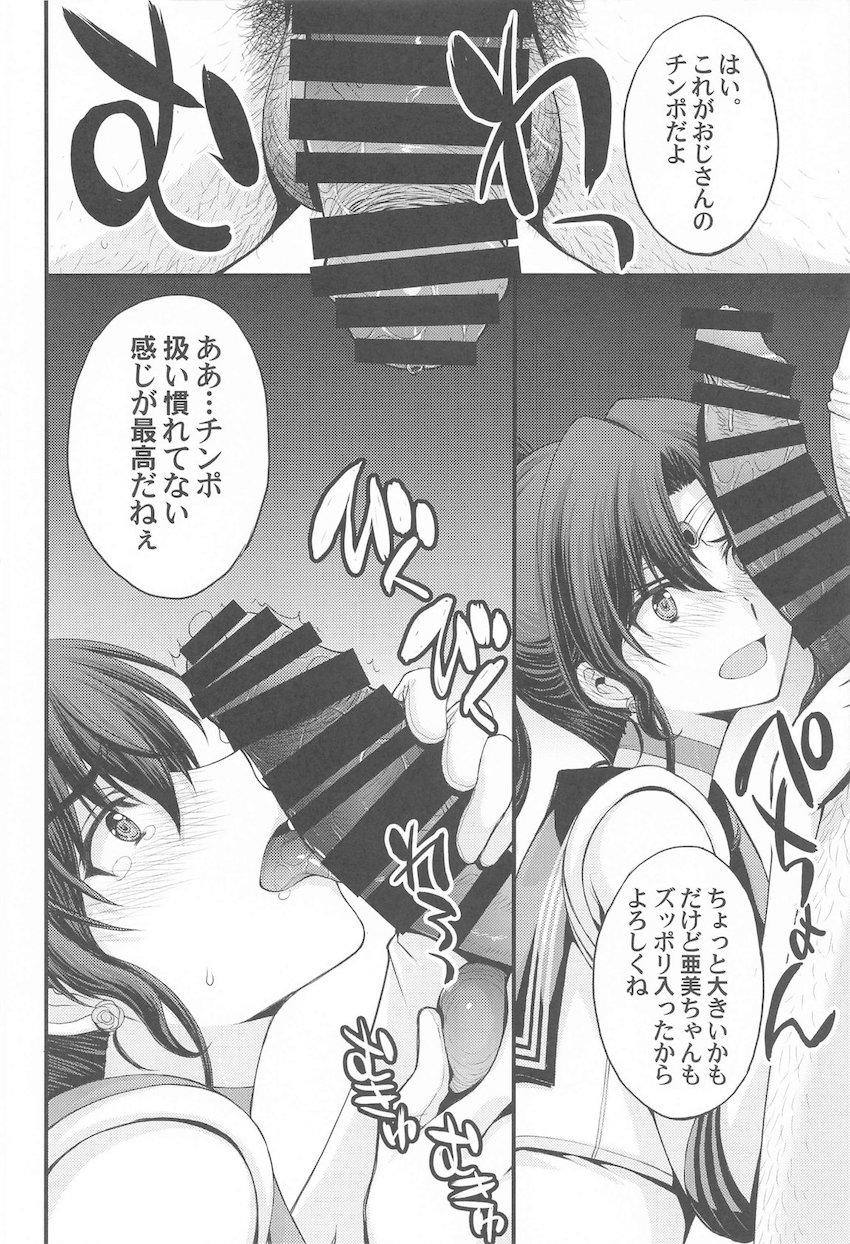 美少女戦士！まこちゃん亜美ちゃん二人揃ってチン負け！ <> 015