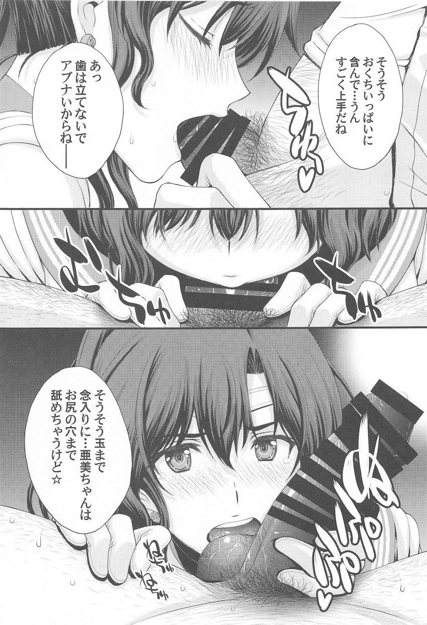 美少女戦士！まこちゃん亜美ちゃん二人揃ってチン負け！ <> 016