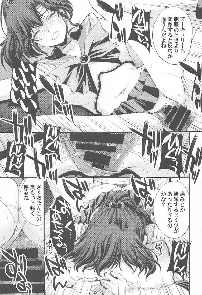 美少女戦士！まこちゃん亜美ちゃん二人揃ってチン負け！ <> 026