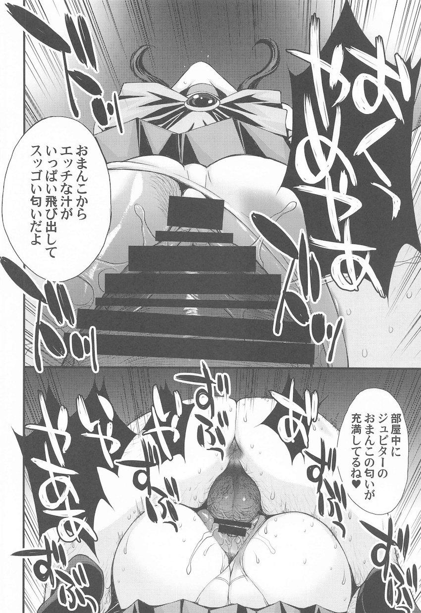 美少女戦士！まこちゃん亜美ちゃん二人揃ってチン負け！ <> 029