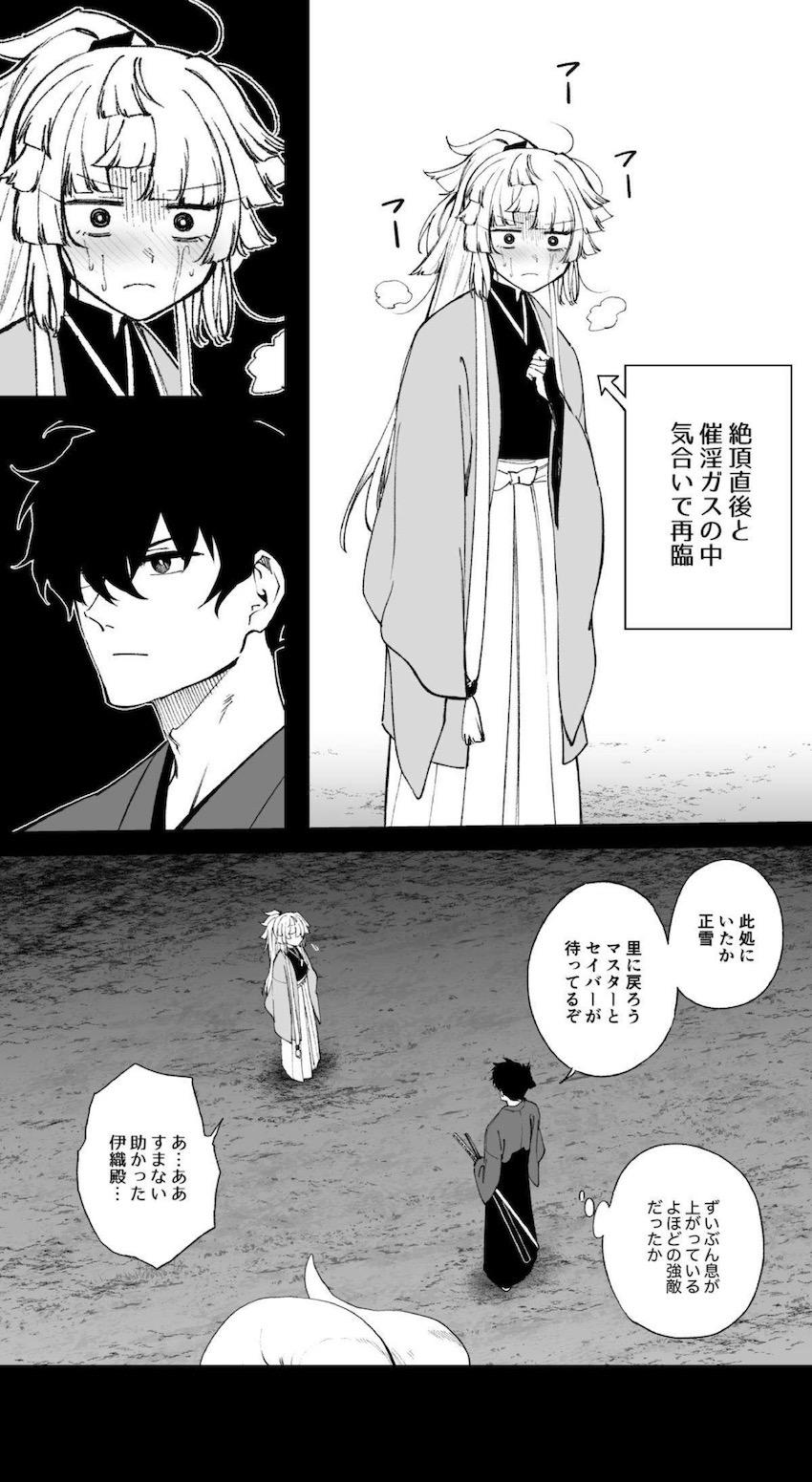 キモキモモンスターに催淫ガスを嗅がされた由井正雪が拘束触手姦で犯される！ <> 006