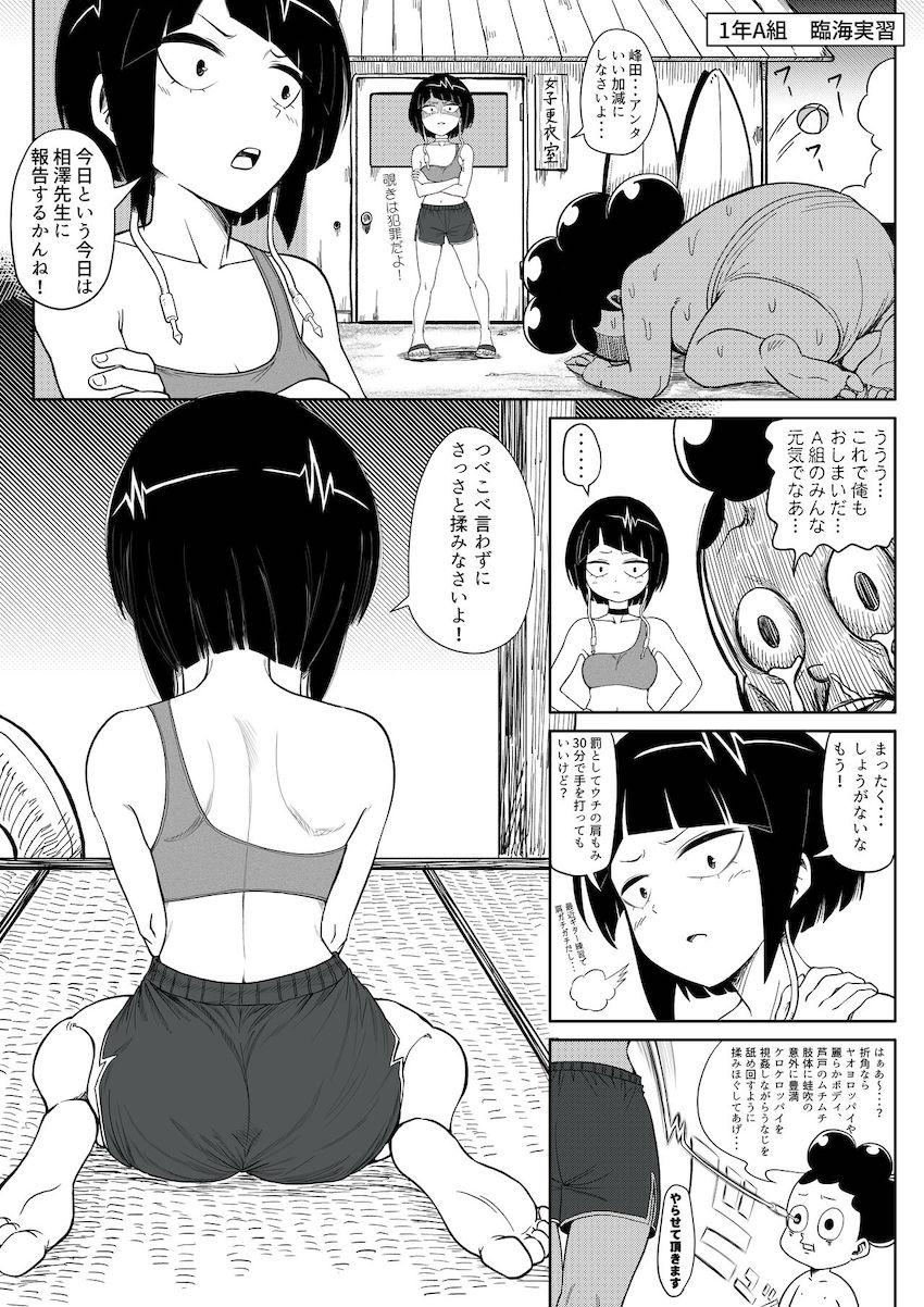 峰田おちんちんヘコヘコ肩揉み <> 1