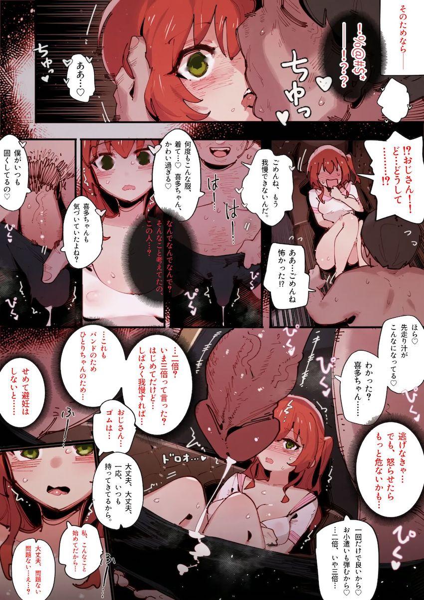 パパ活援交ファックで処女卒業して生チンポ堕ちする喜多ちゃん <> 004