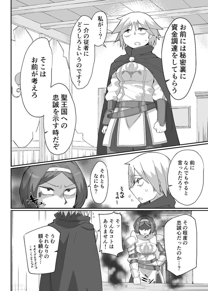 騎士団の旅費を稼ぐため処女なのに夜の街で売春セックス初挑戦！ <> 005