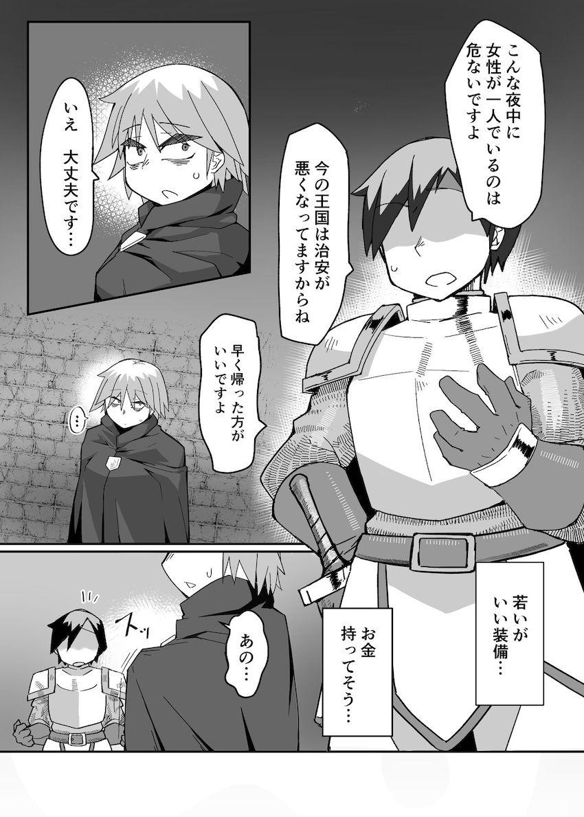 騎士団の旅費を稼ぐため処女なのに夜の街で売春セックス初挑戦！ <> 008