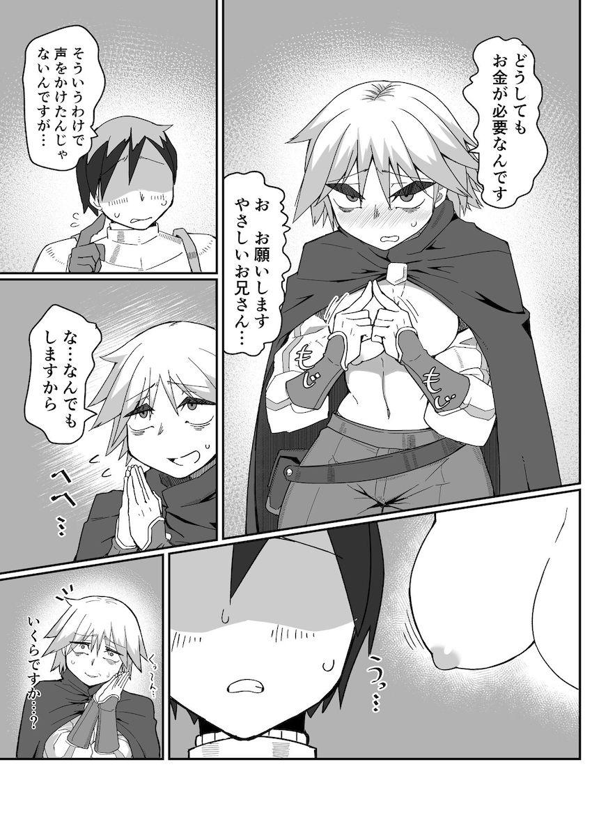 騎士団の旅費を稼ぐため処女なのに夜の街で売春セックス初挑戦！ <> 010