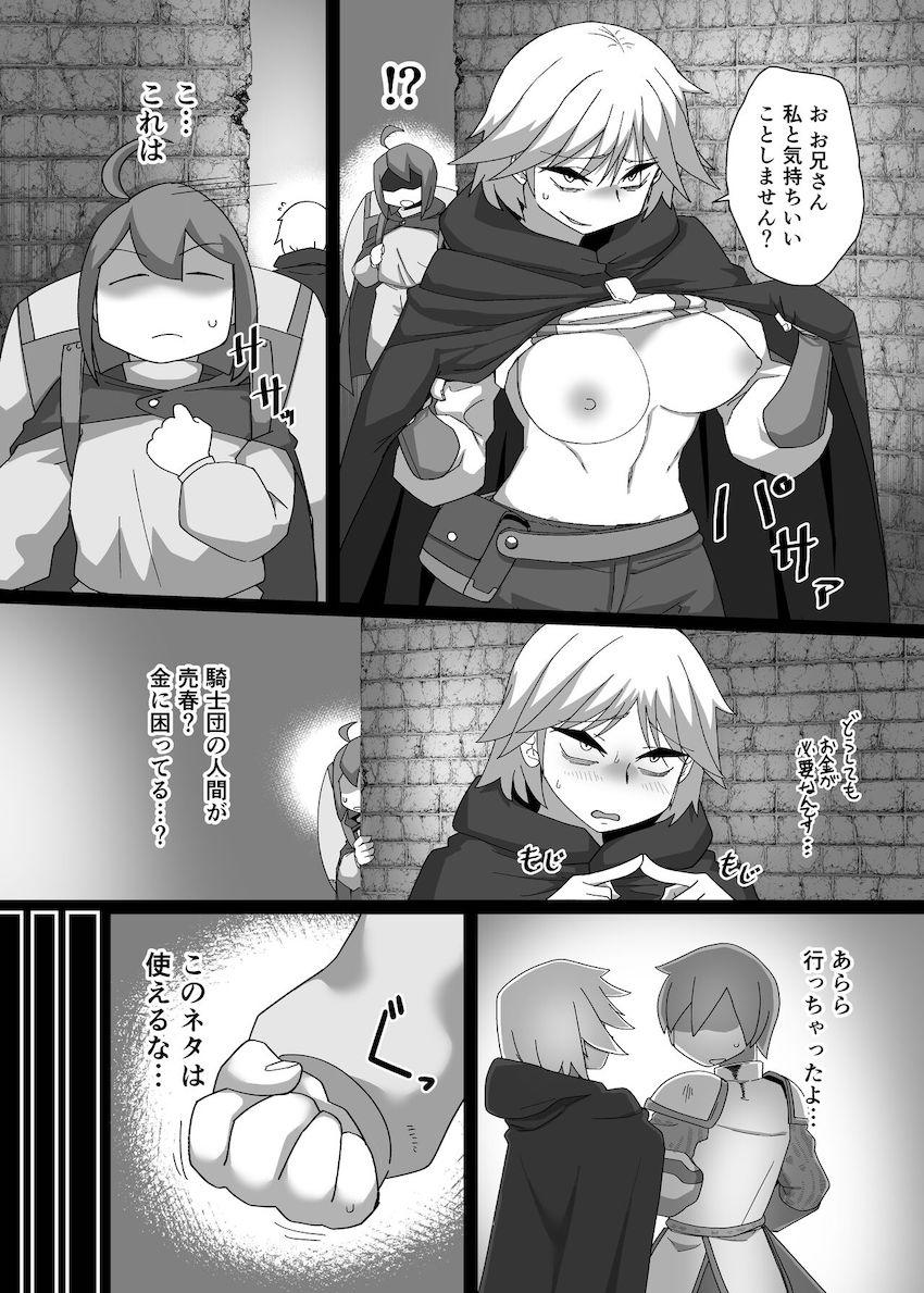 騎士団の旅費を稼ぐため処女なのに夜の街で売春セックス初挑戦！ <> 029