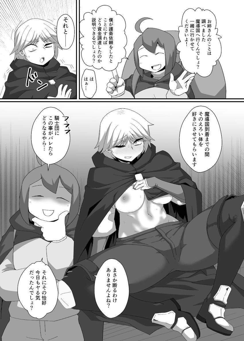 騎士団の旅費を稼ぐため処女なのに夜の街で売春セックス初挑戦！ <> 032