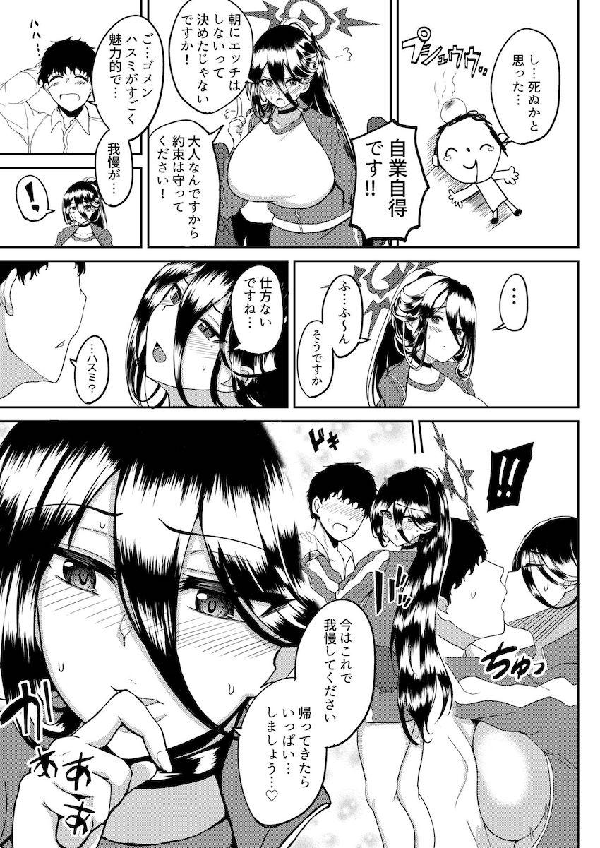 ぽちゃむちハスミと汗だく中出しセックス！ <> 004