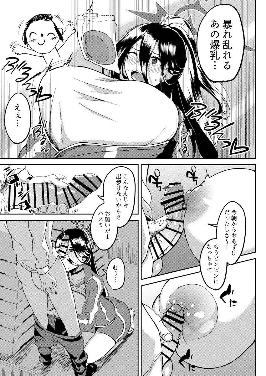 ぽちゃむちハスミと汗だく中出しセックス！ <> 006