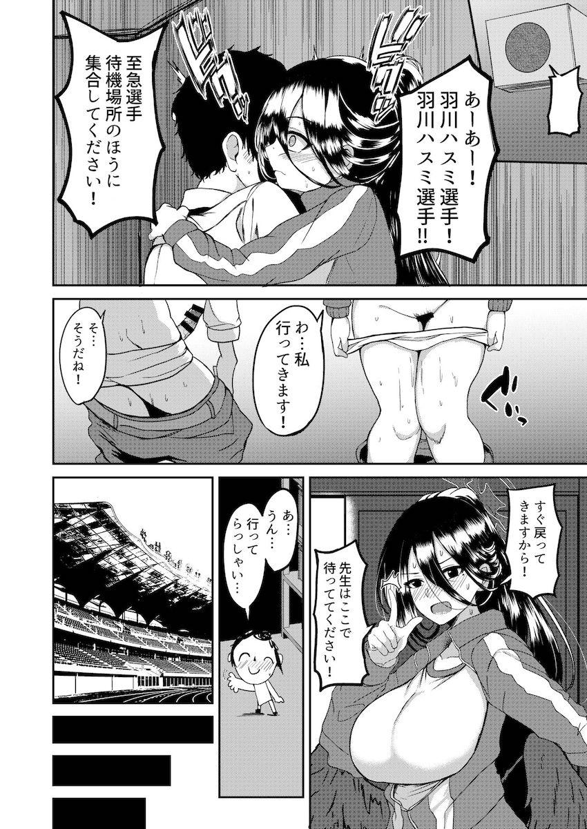 ぽちゃむちハスミと汗だく中出しセックス！ <> 013