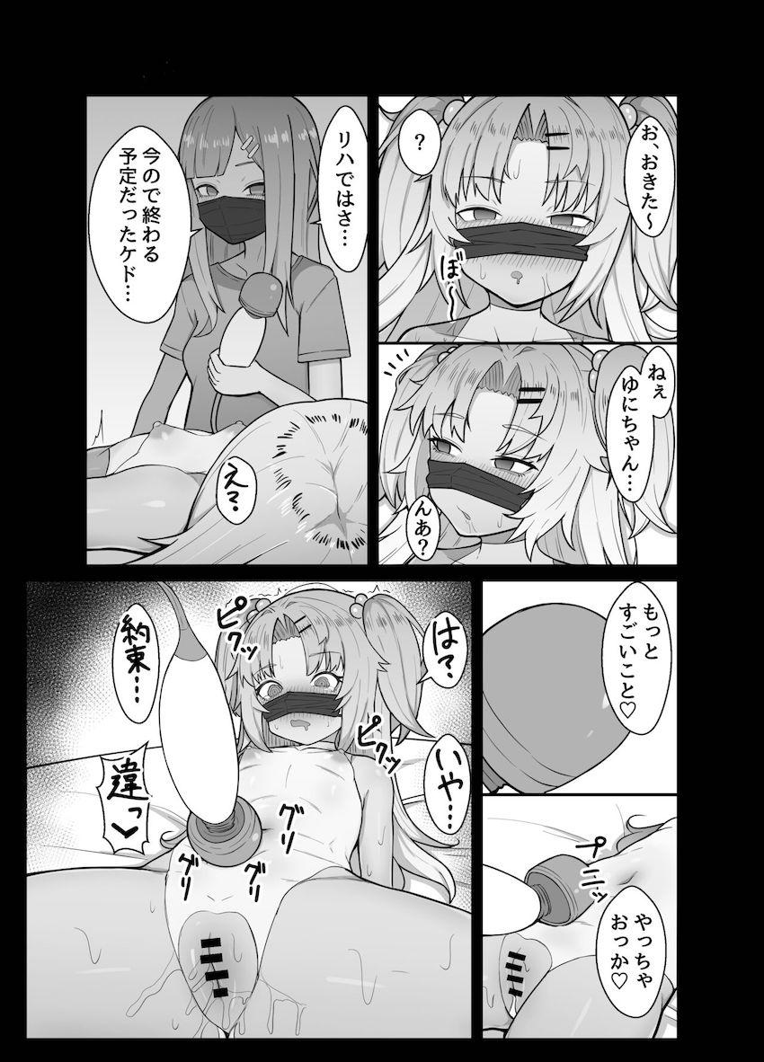 子宮開発玩具でイキまくる赤月ゆに <> 021