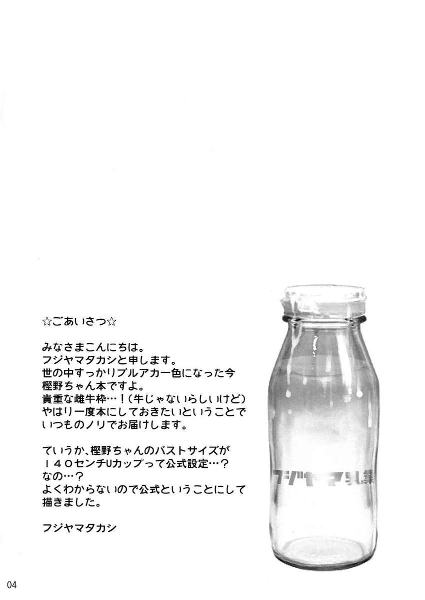 超乳陥没おっぱいの樫野と母乳ミルクまみれっくす <> 003