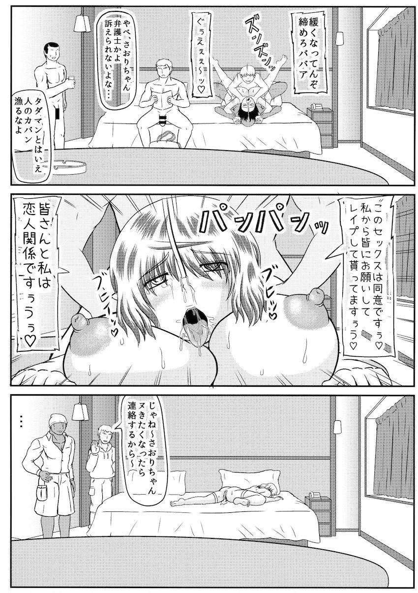 露出変態オナニーがバレてしまった城崎さおりが堕ちるところまで堕ちる！ <> 013