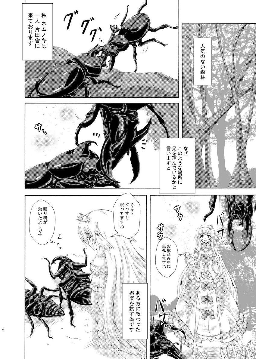 害虫のおちんぽ勝手に使って青姦セックスするドスケベネムノキ <> 003