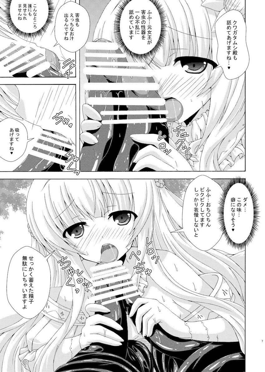 害虫のおちんぽ勝手に使って青姦セックスするドスケベネムノキ <> 006
