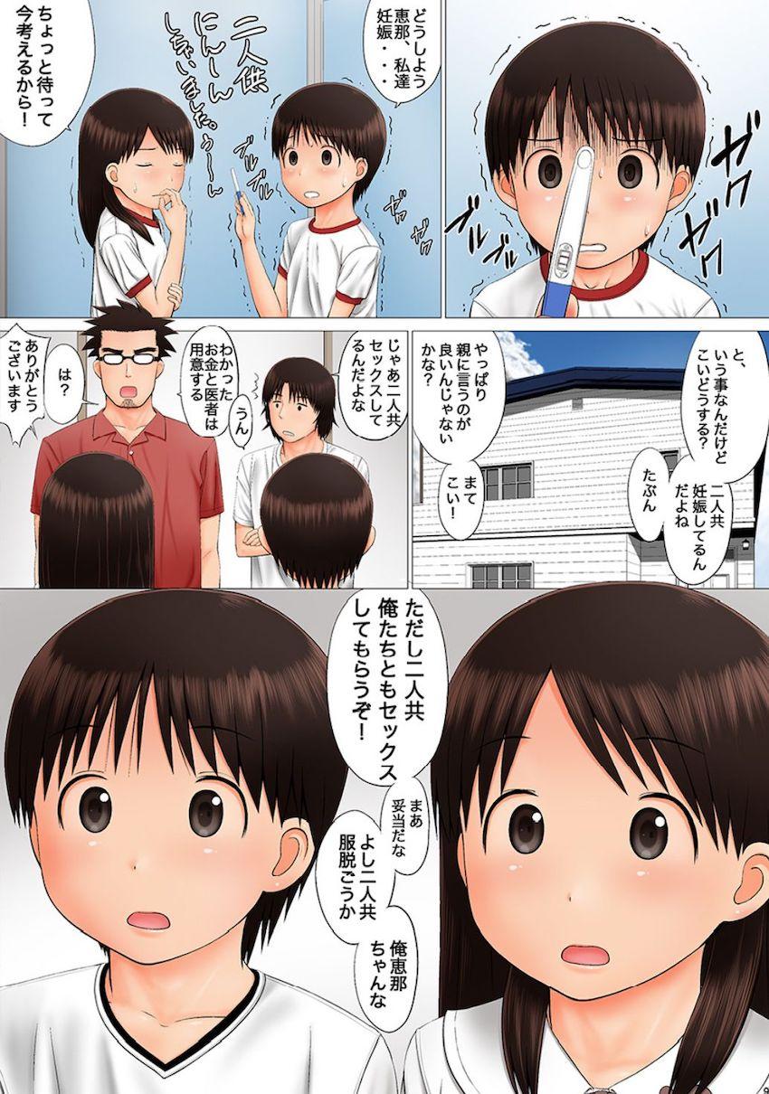 クラスメイト男子に中出しされまくって妊娠しちゃったJSコンビが知り合いのお隣さんに相談した結果。 <> 009