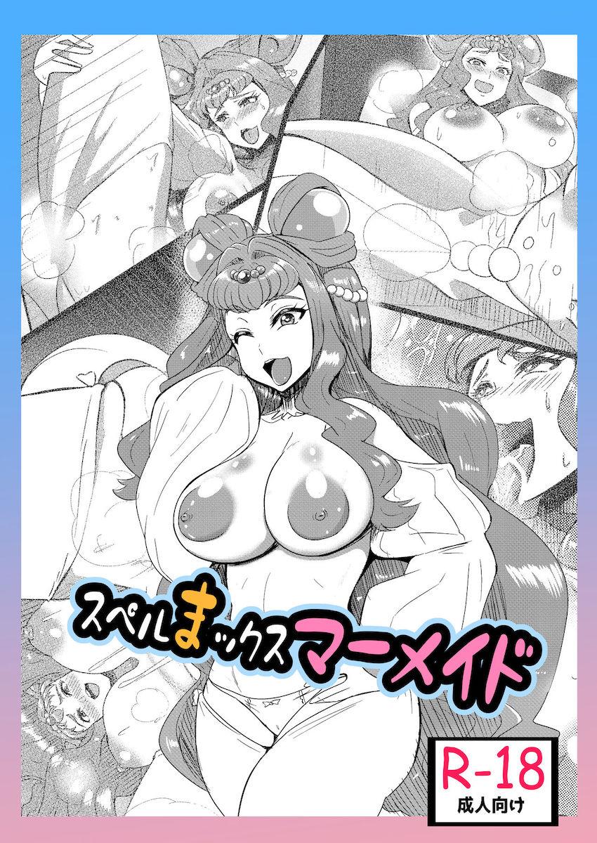 童貞男子3人を筆下ろしする痴女キュアラメール <> 022