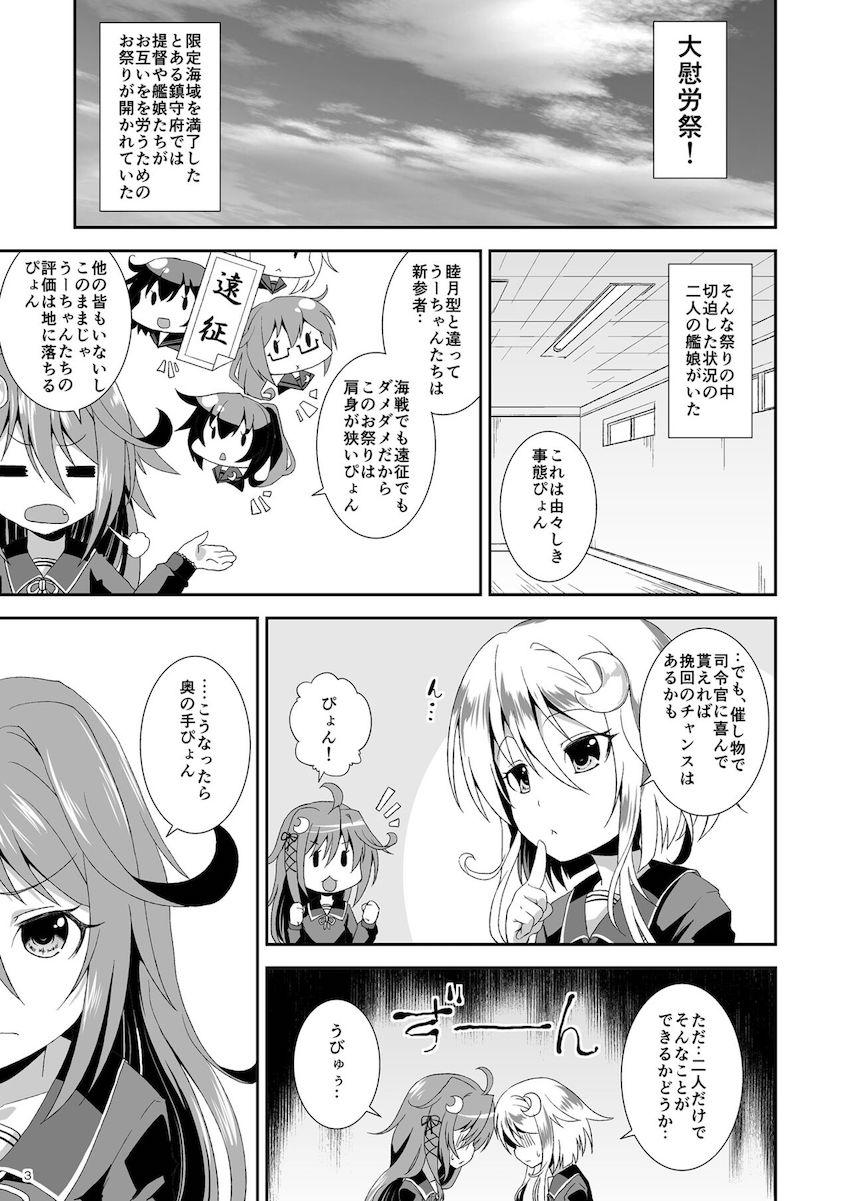 卯月と弥生が獣耳コスで特別慰安 <> 002