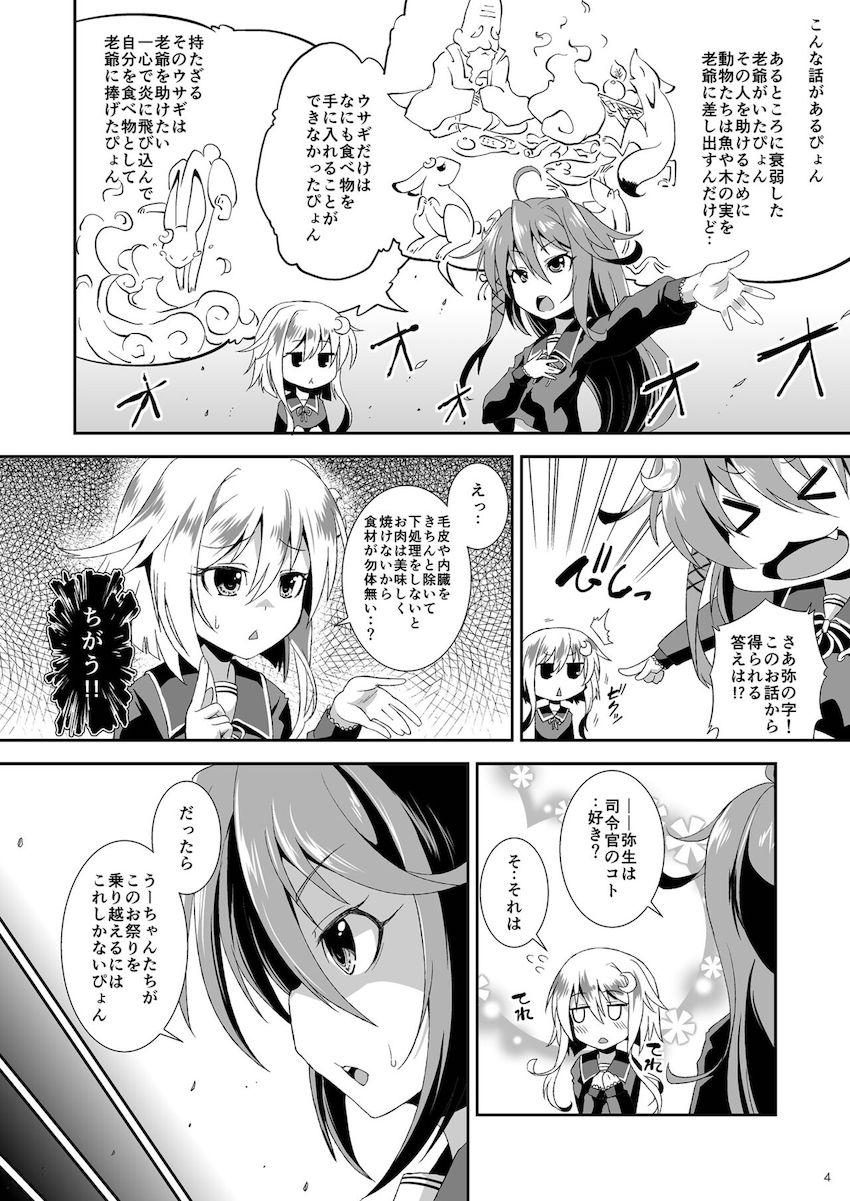卯月と弥生が獣耳コスで特別慰安 <> 003