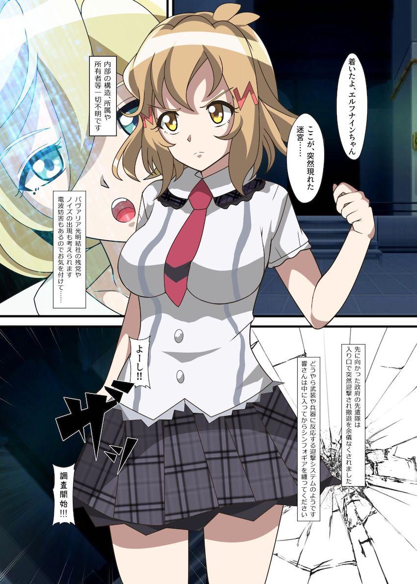 エロトラップダンジョンでいきなり常識改変感度操作された立花響がふたなりチンポ生やされて、壁尻クリスを犯しちゃう！ <> 002