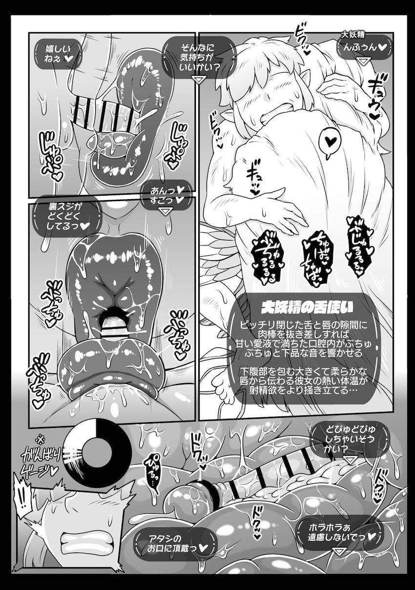 欲求不満な巨大熟女妖精さんと濃厚セックス <> 011