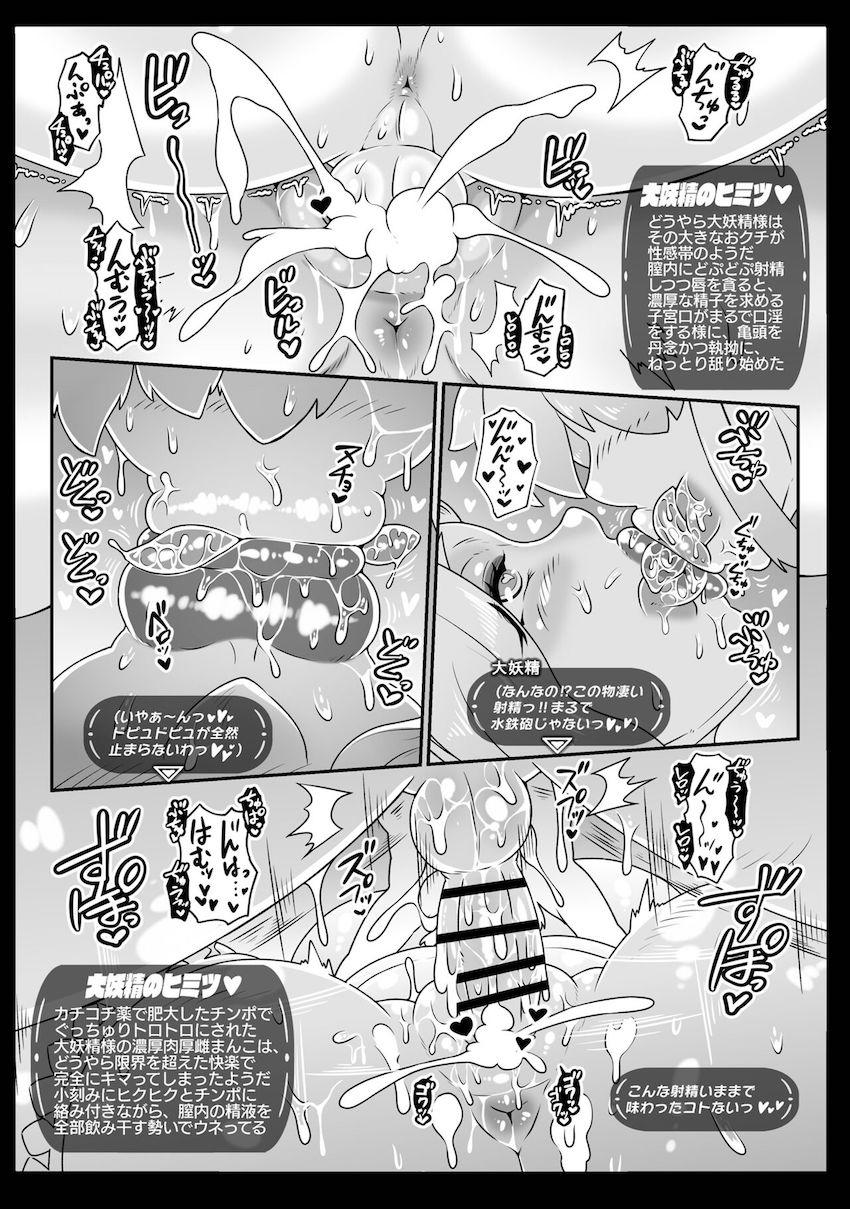 欲求不満な巨大熟女妖精さんと濃厚セックス <> 033