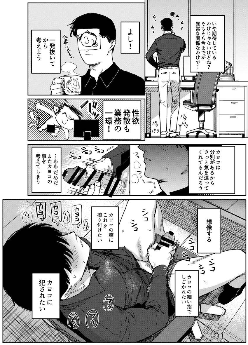 カヨコに促され自分の中の劣情を思いっきりぶつける！ <> 003