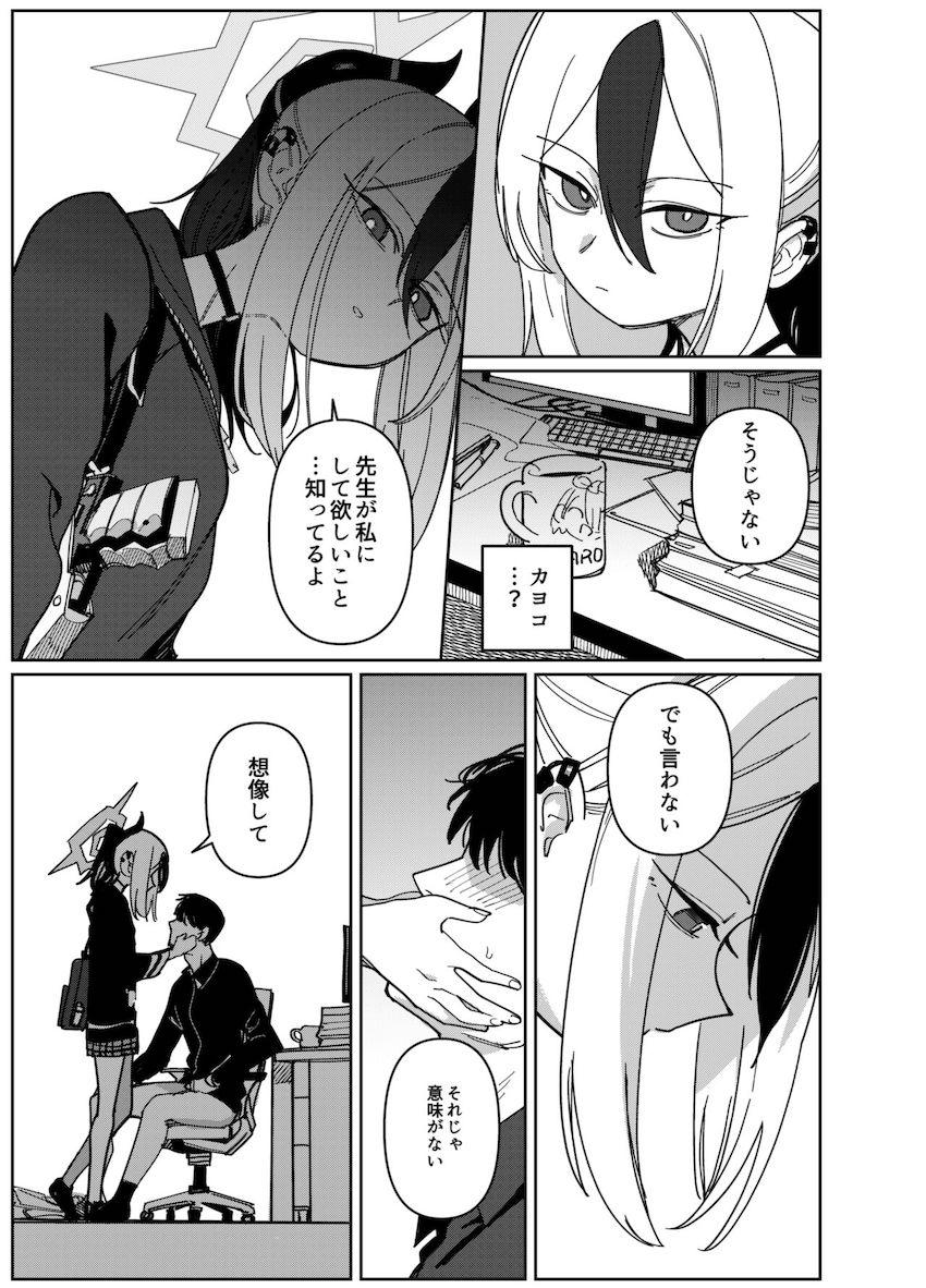 カヨコに促され自分の中の劣情を思いっきりぶつける！ <> 006