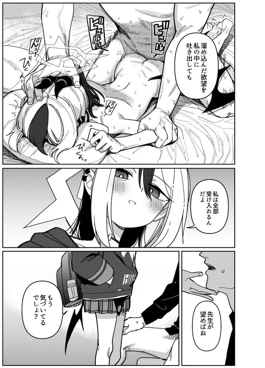 カヨコに促され自分の中の劣情を思いっきりぶつける！ <> 008