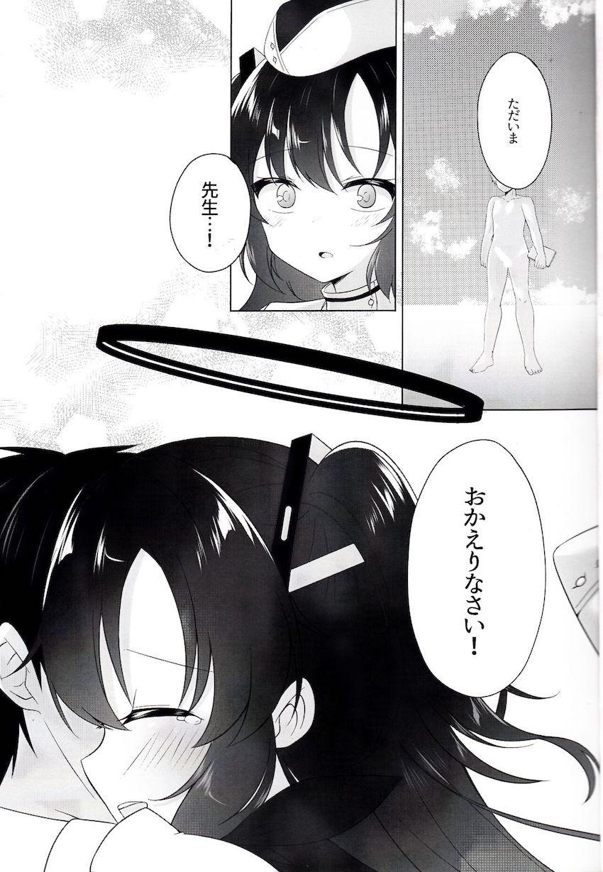 通い妻ユウカ <> 002