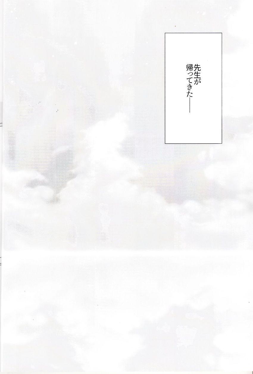 通い妻ユウカ <> 003