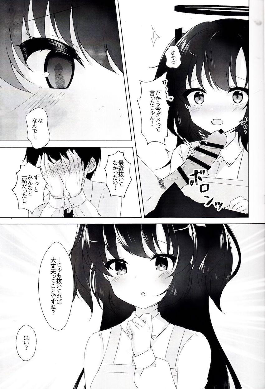通い妻ユウカ <> 006