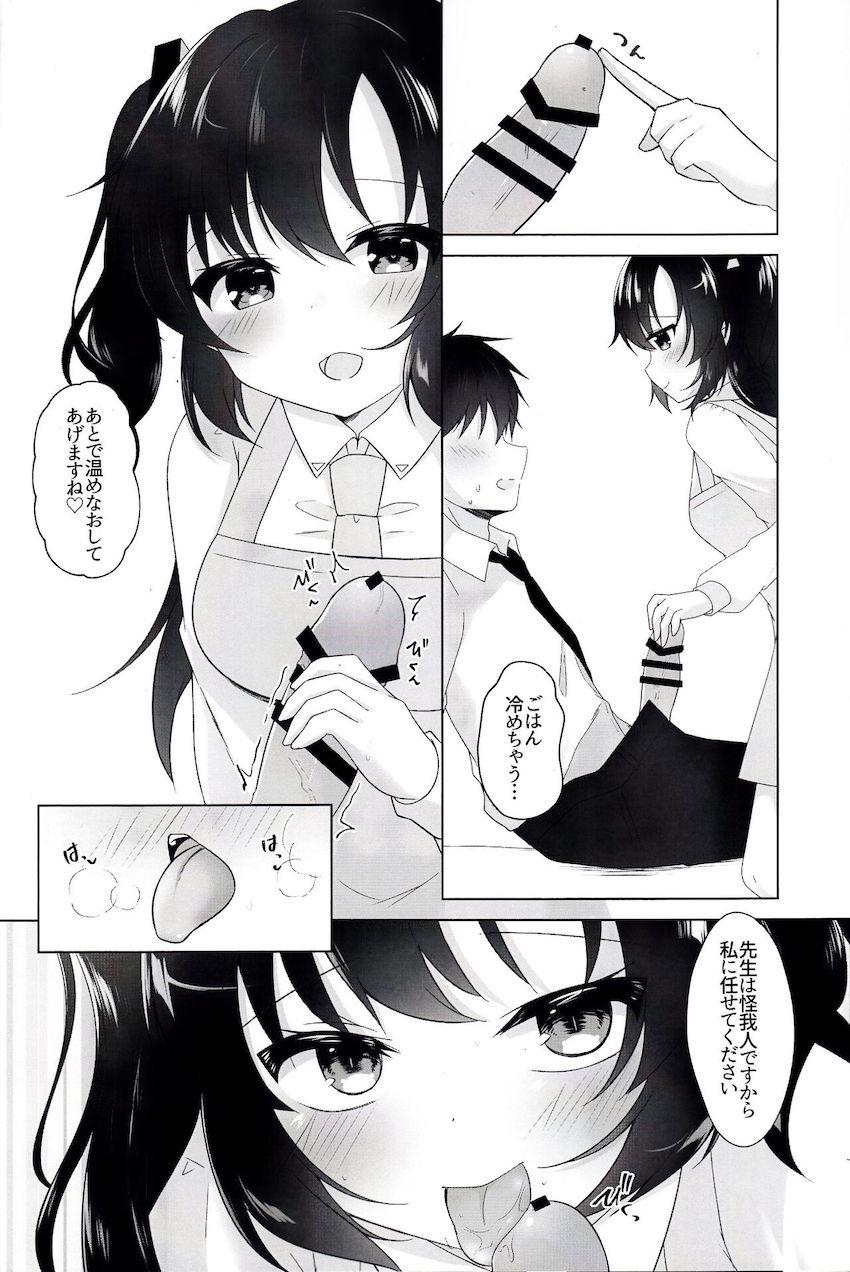 通い妻ユウカ <> 007