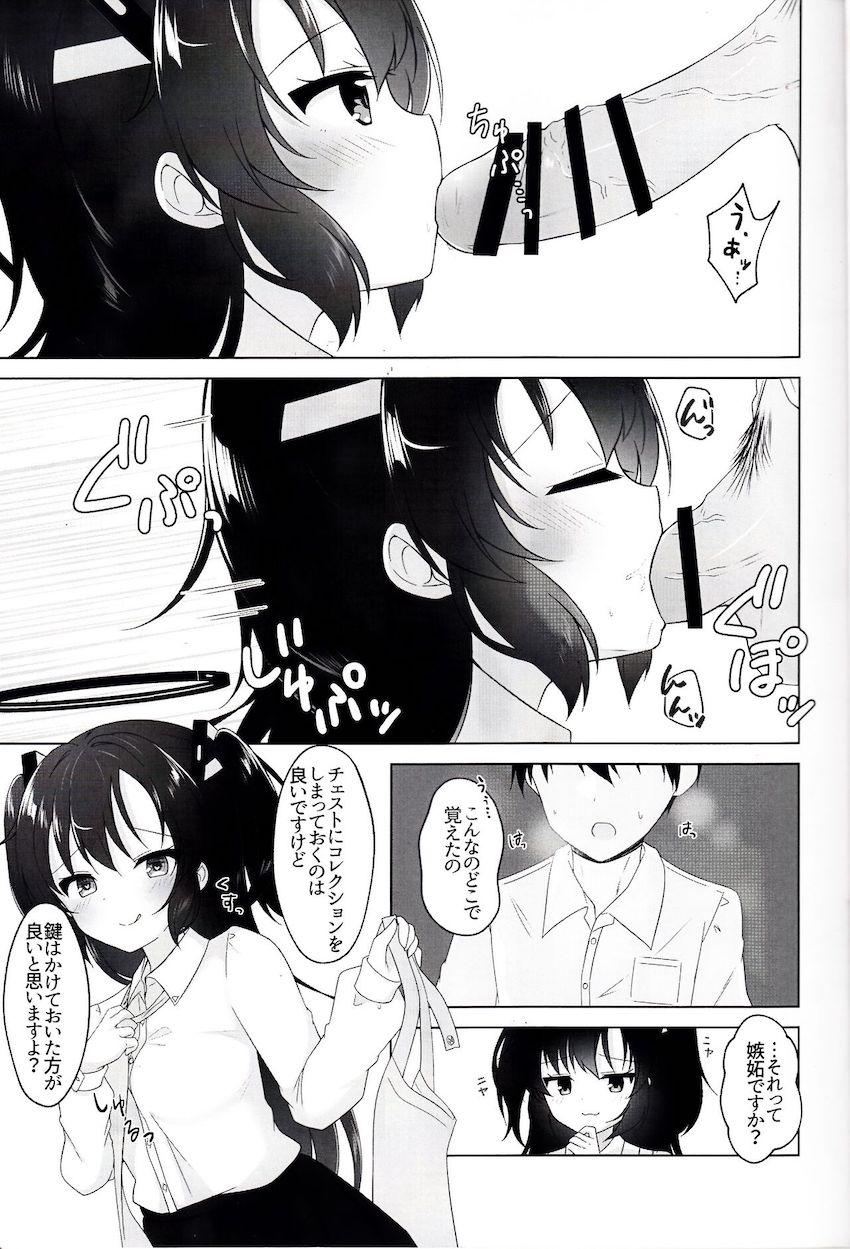 通い妻ユウカ <> 008